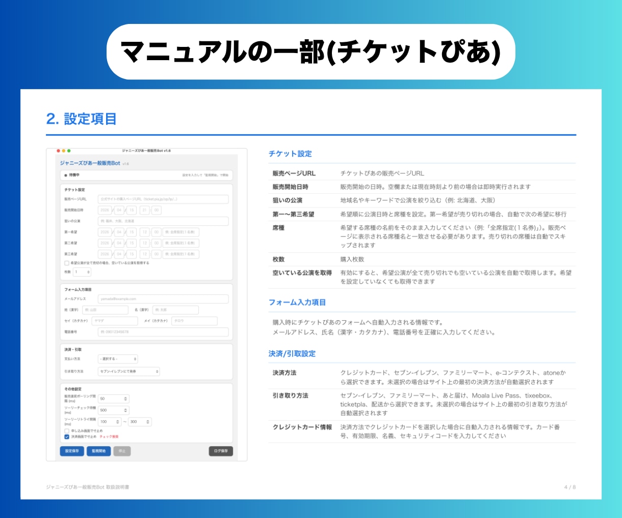 実績あり！チケット高速購入bot作ります SixTONES等人気公演の取得報告あり&30日間無料修正付 イメージ2