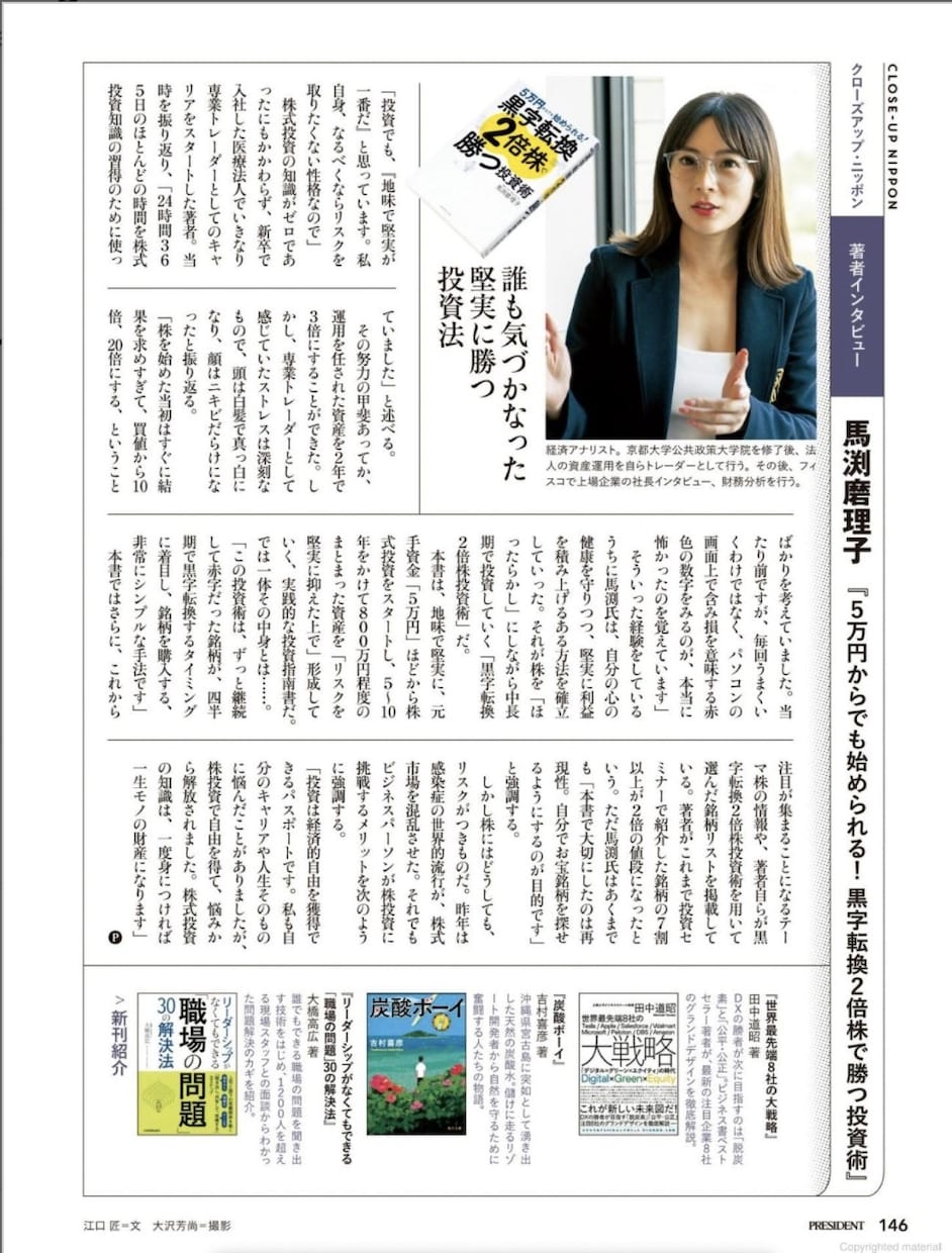 現役雑誌ライターが取材ライティングを承ります 外資コンサル出身の現役雑誌ライターによる取材ライティング イメージ1