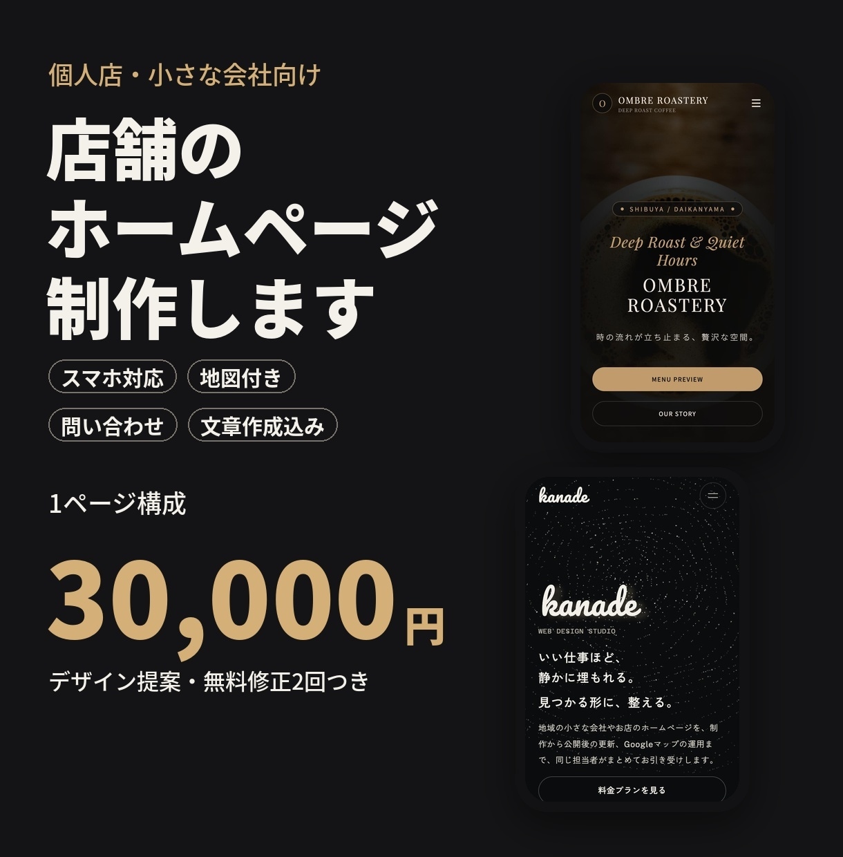 店舗のスマホ対応ホームページを制作しますます ヒアリングから文章作成まで、丸ごとお任せください イメージ1