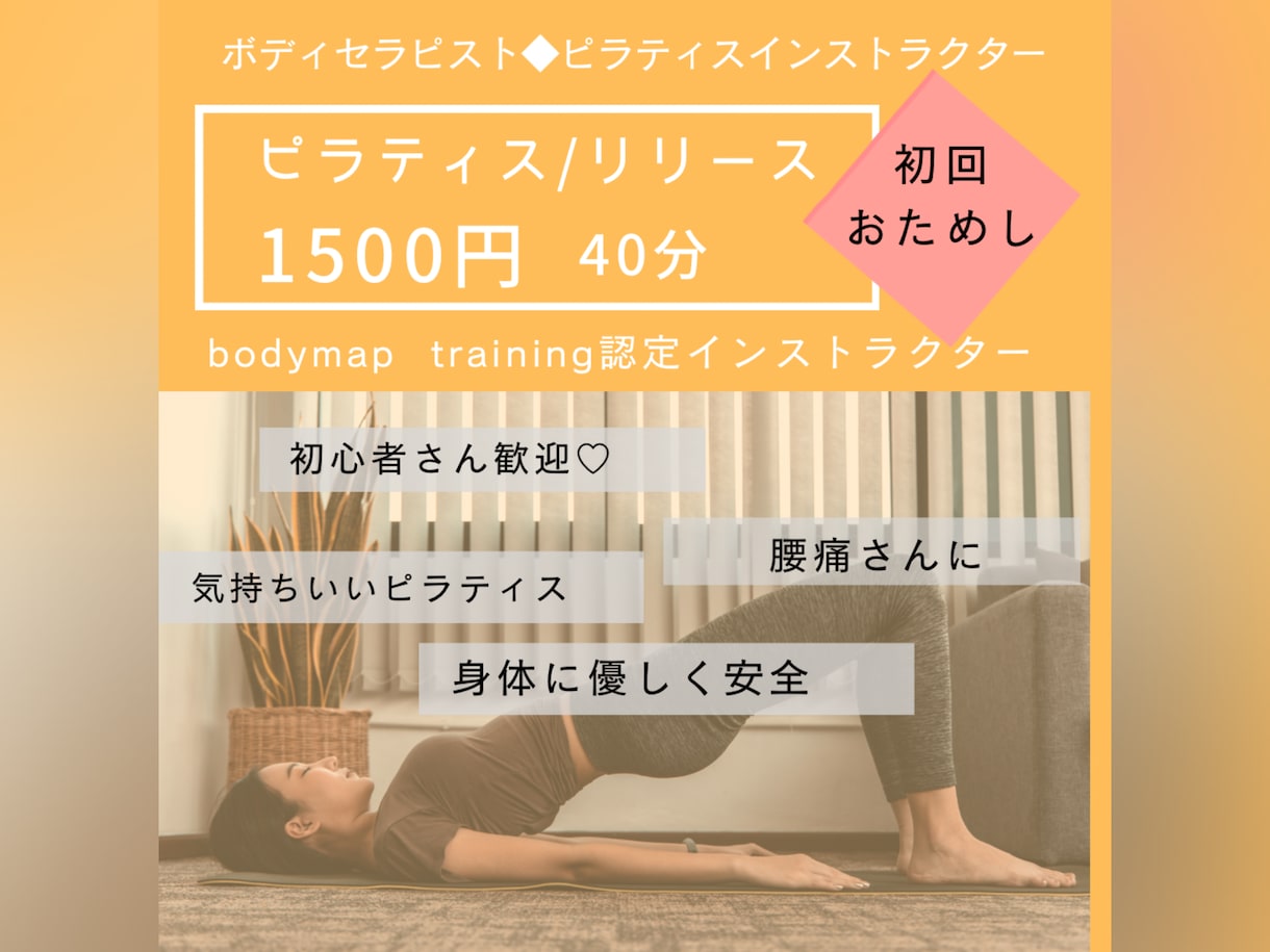 セラピーのようなピラティス（お試し体験）をします 初心者さまお試し用♪優しく緩めて気持ちいいピラティス イメージ1