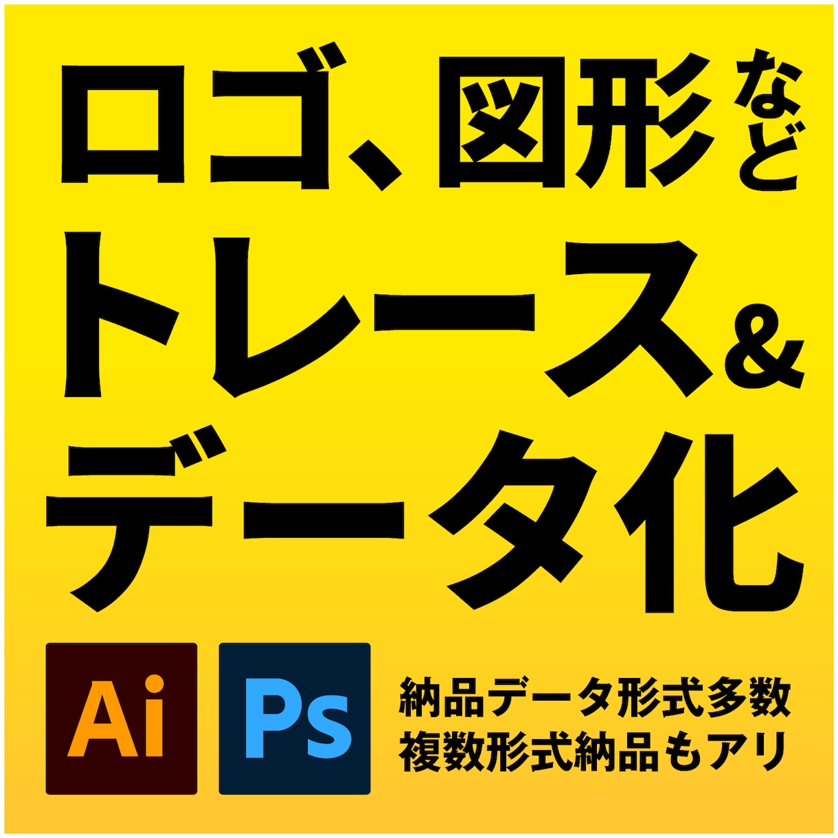 画像・手描きからAiデータを作成します キレイに迅速に!　逆にキタナくダメージ加工も！ イメージ1