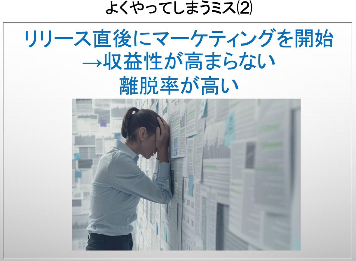 正しい事業推進のメソッドを細かく教えます 正しい進め方や、よくある失敗要因を解説！（限定5名さま！） イメージ3