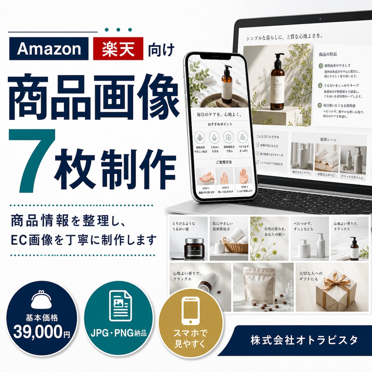 Amazon・楽天向けの商品画像を7枚制作します 商品情報を整理し、EC画像を丁寧に制作します。 イメージ1