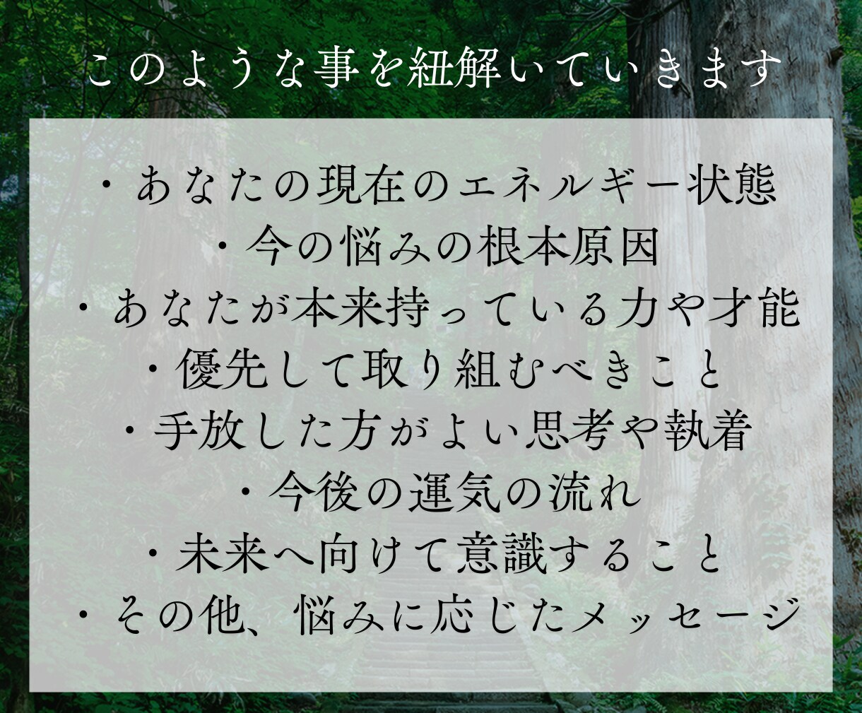 あらゆる悩みに対して理想の未来への解決策を授けます 人生がうまくいかないと悩んでいる人に未来を好転させる魂の導き イメージ5