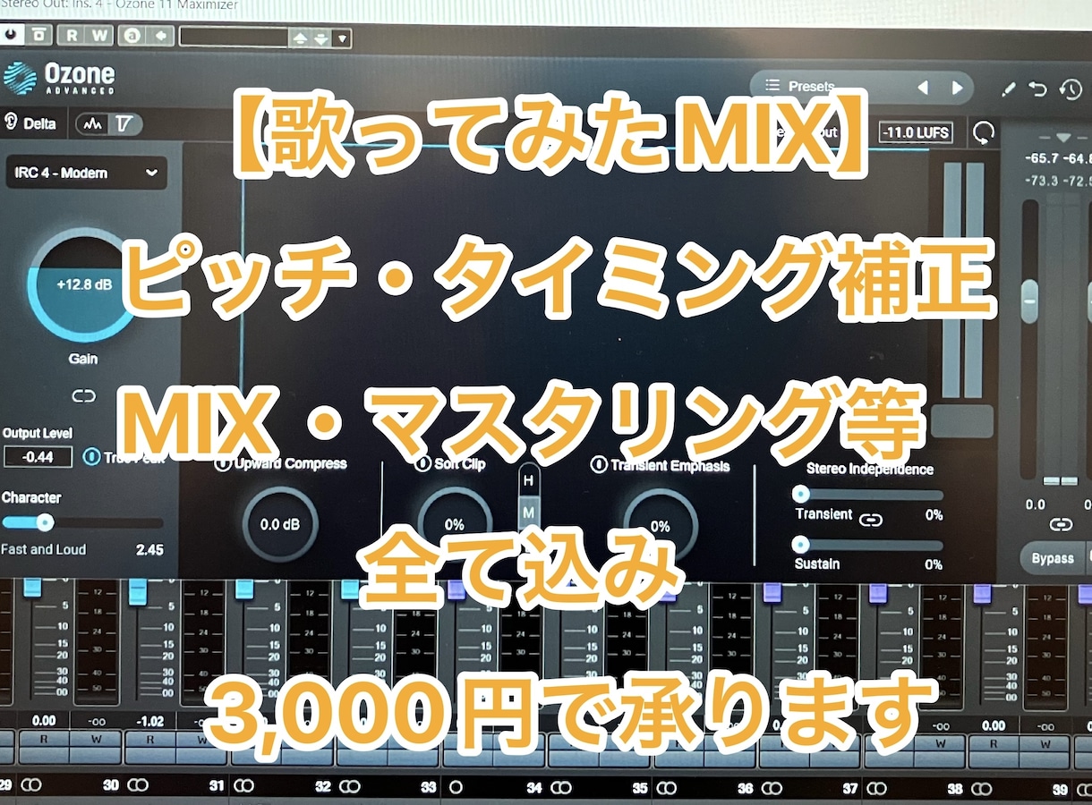 最低価格で高品質！歌ってみたMIXします 1音ずつ丁寧に手作業、心を込めて仕上げます イメージ1