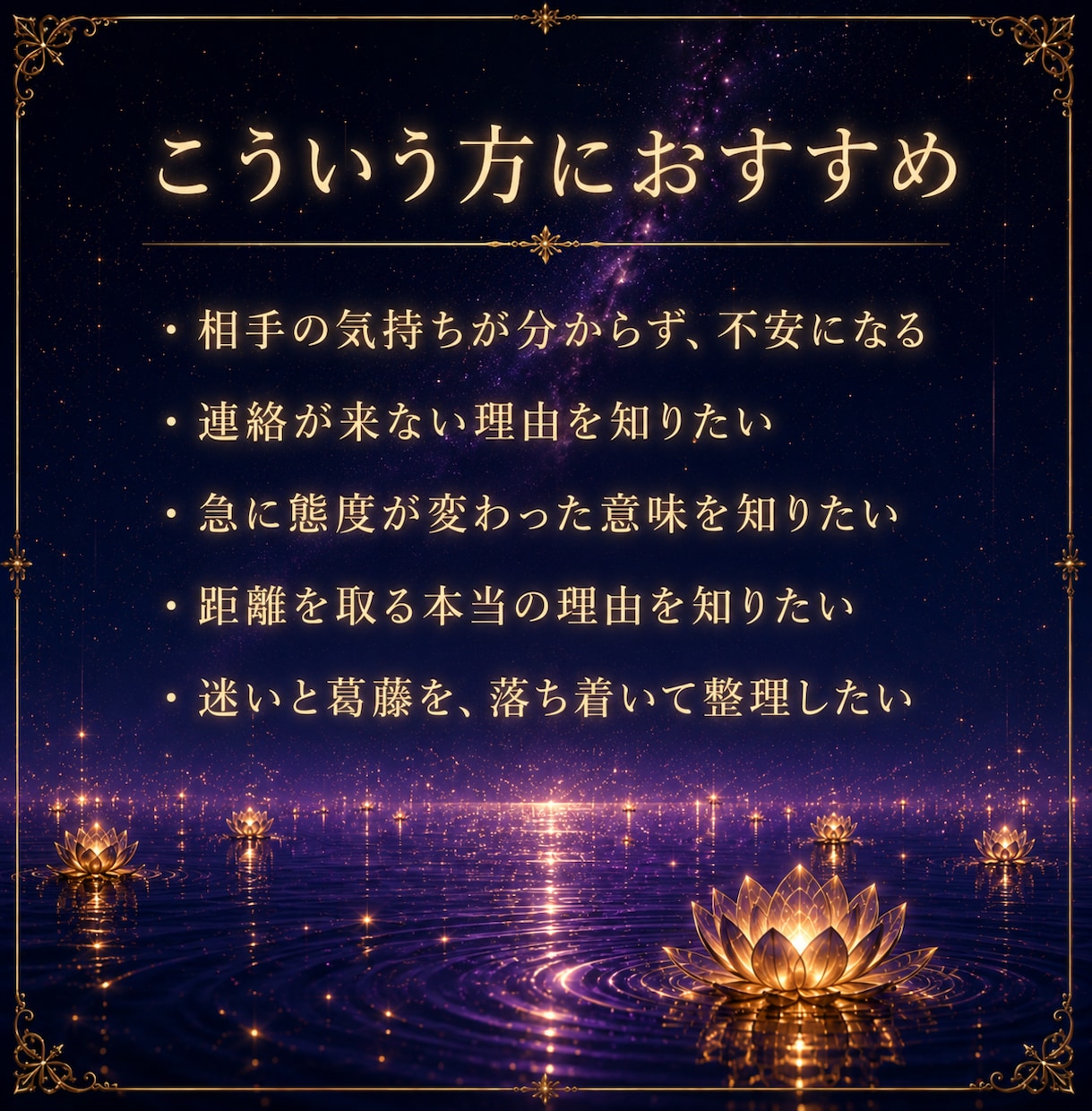 彼の本音、あの人の本音を視ます あの言葉の意味を、何度も探してしまう方へ イメージ2