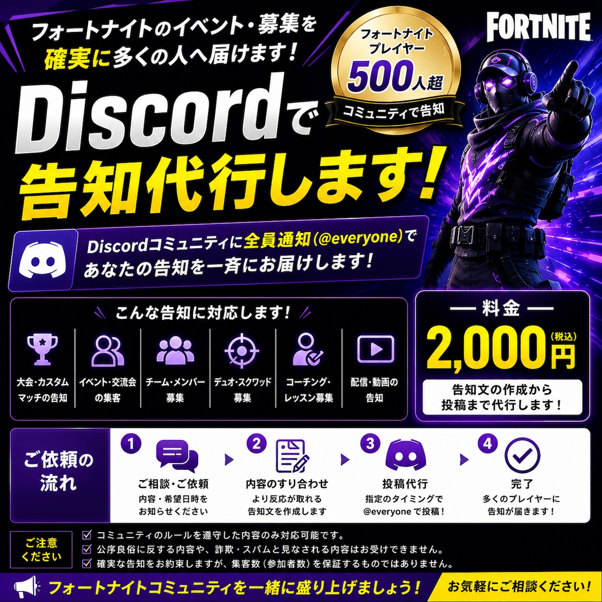 フォートナイトコミュニティのディスコ告知代行ます フォートナイトの集客を応援します イメージ1