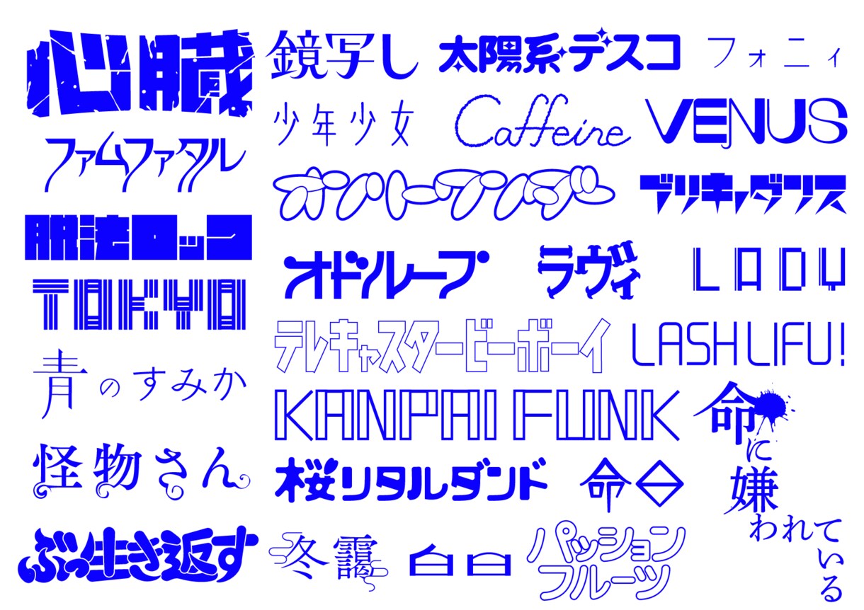 文字デザイン・作字ロゴ制作します モーション付きも可能！タイトル・ネームロゴをお任せください イメージ5