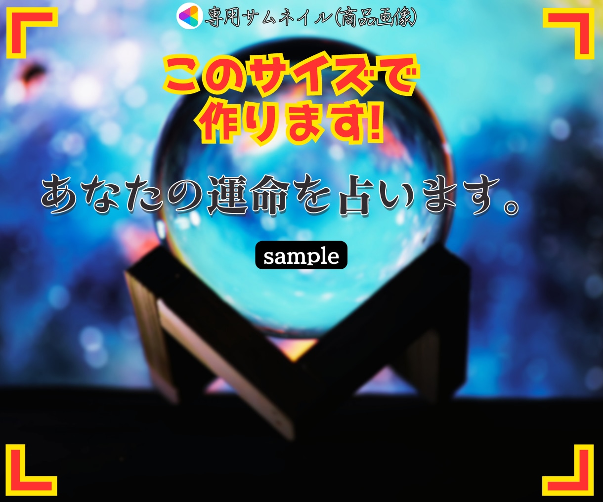 ココナラ専用のサムネイル作成します YouTube用ではNG!?閲覧数と売上UPを目的とした構図 イメージ6