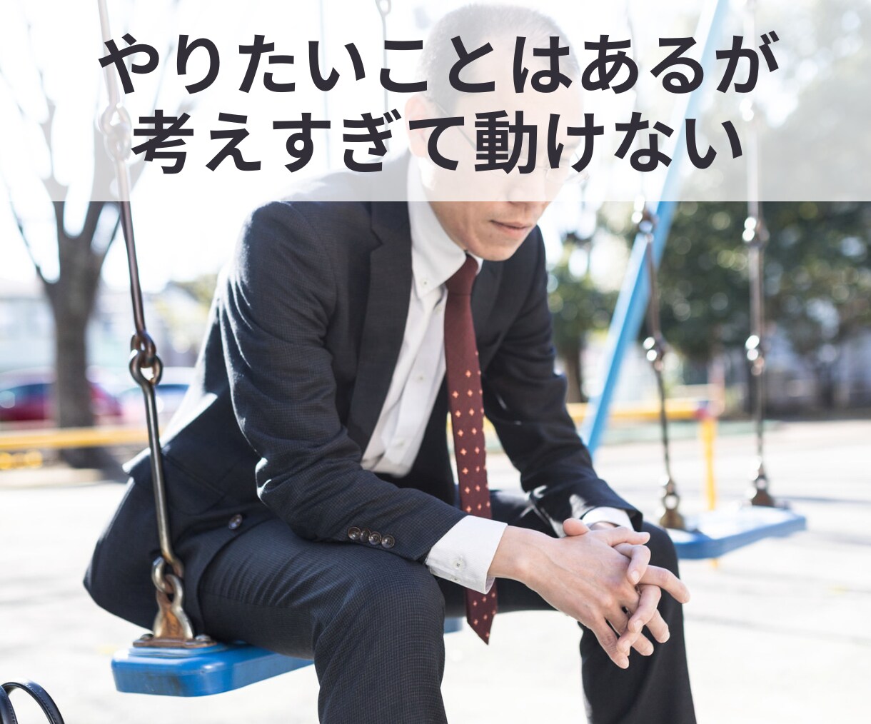 わかっちゃいるけど変われない…一緒に紐解きます 行動できない・先延ばし・自分らしい生き方を考えたい方へ イメージ3