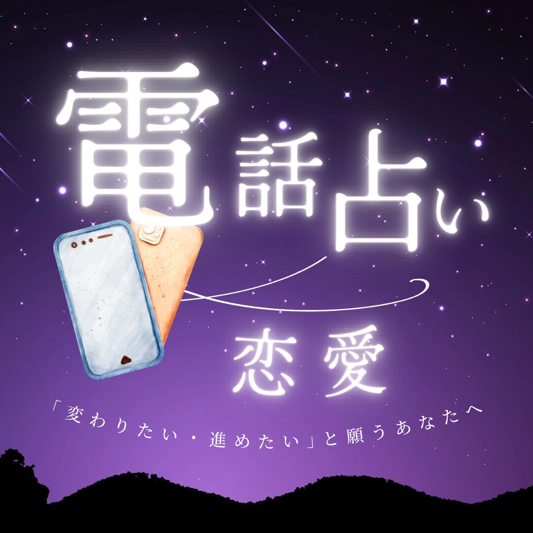 出品スタート記念◎10名様まで特別価格で鑑定します 霊視タロット/どんなお悩みも否定せずじっくり伺います イメージ1