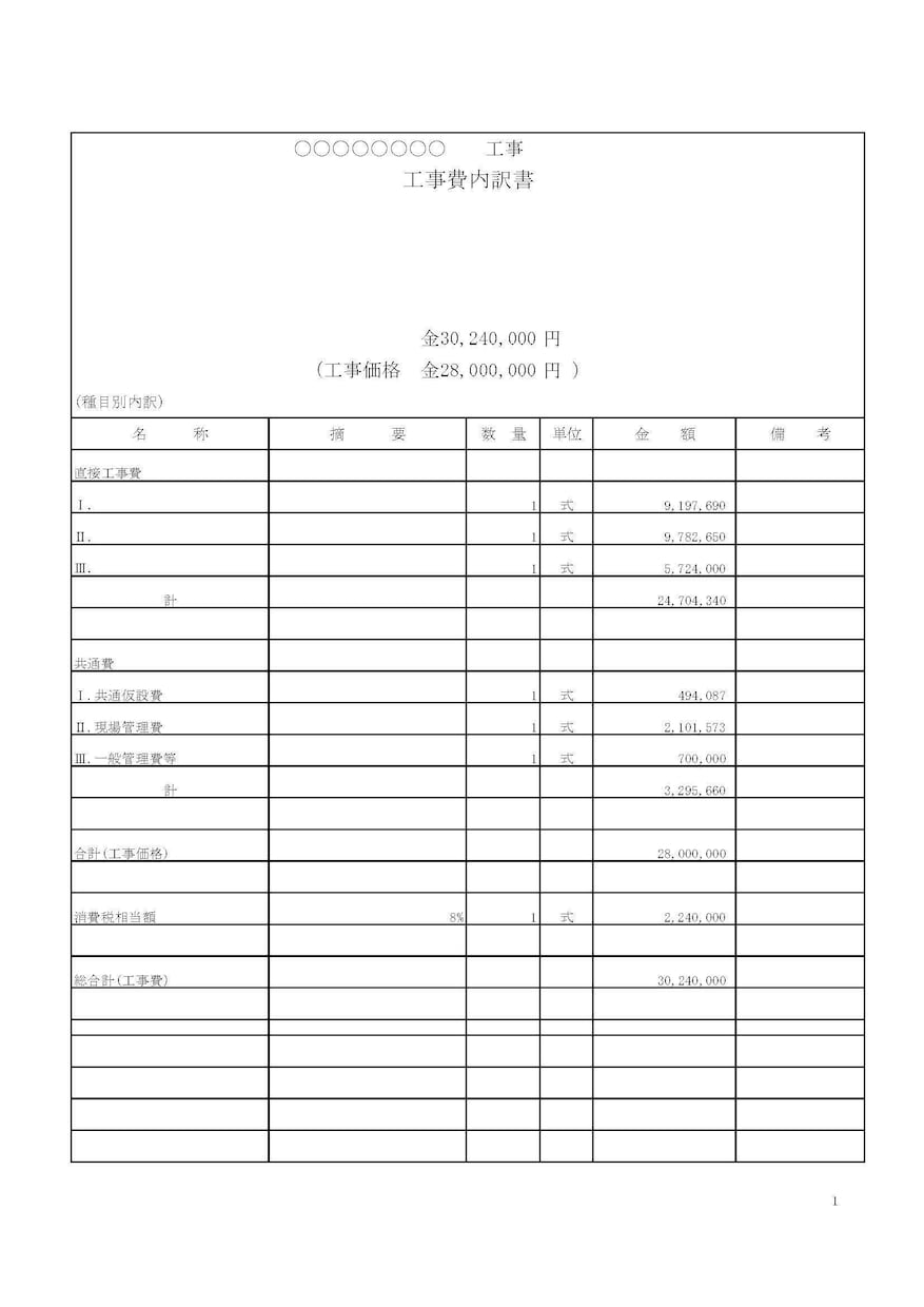 工務店、建設会社の見積チェックします 適正価格がわからない、そんなお客様のお手伝いをします イメージ3