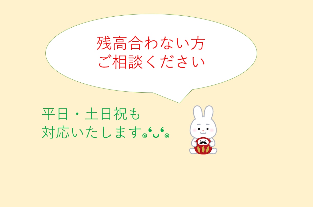 試算表・貸借対照表の残高不一致直します 会計残高合わない方ご相談ください！ イメージ1