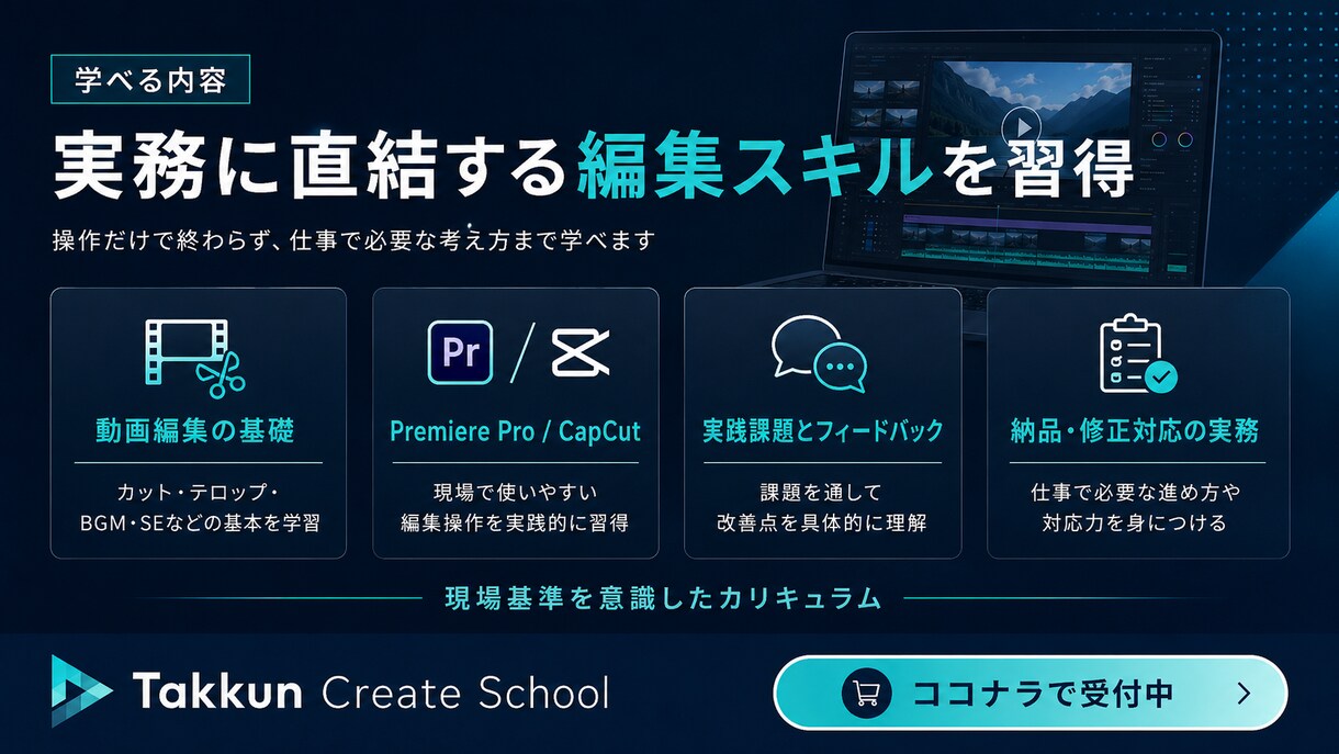 未経験から動画編集の案件獲得まで伴走します 学ぶだけで終わらない、実務直結型の動画編集スクール イメージ3