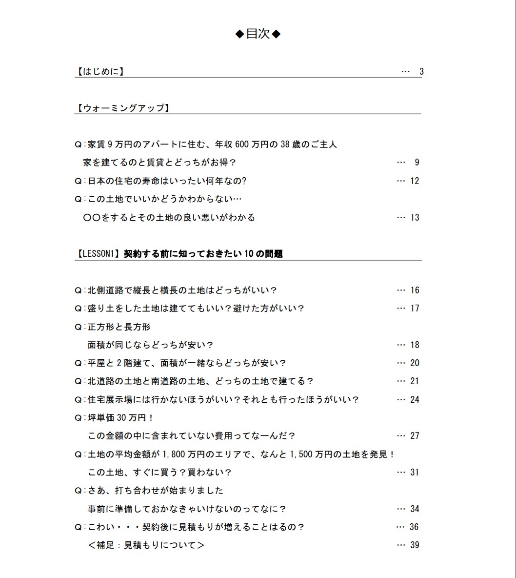 家づくりの悩みや疑問を解決する問題集を提供します これから家づくりをする家族のための55の家づくり問題 イメージ2