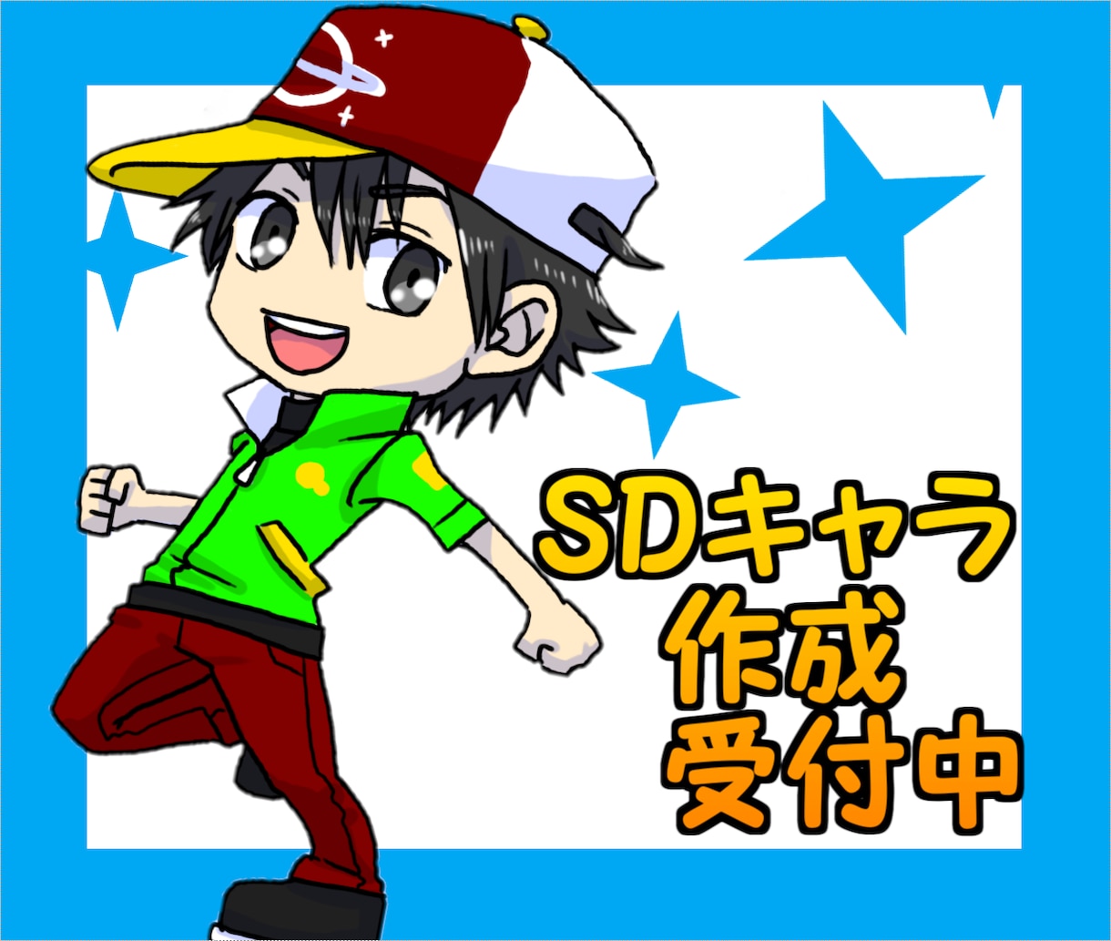 気軽に使えるＳＤキャラを描きます 小さいキャラクターを作成！〜片隅に可愛いを〜 イメージ1