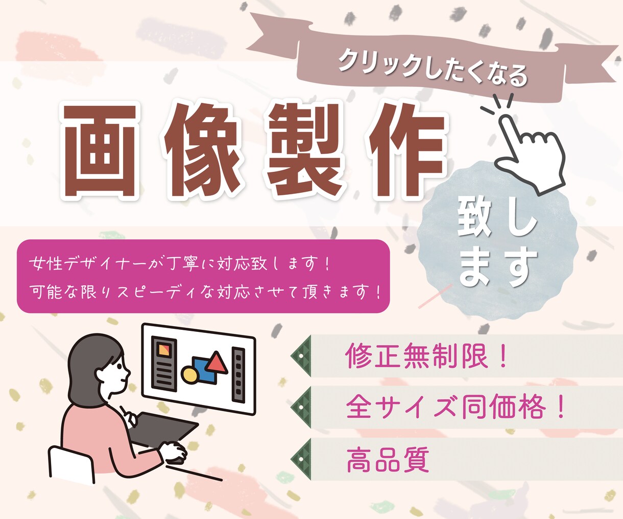 クリックしたくなすWEB画像作ります 女性デザイナーが丁寧に製作致します！ イメージ1