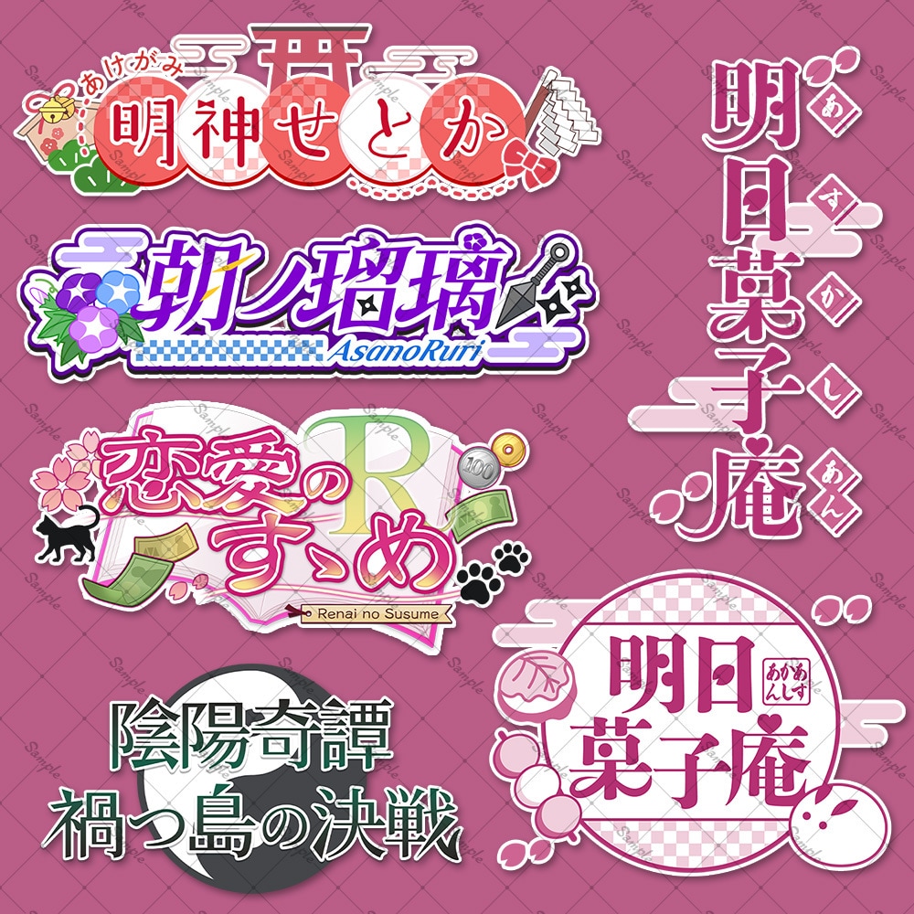 商用OK！同人作品やVtuberのロゴを作成します あなたの作品を飾る唯一無二のロゴを制作いたします。 イメージ5