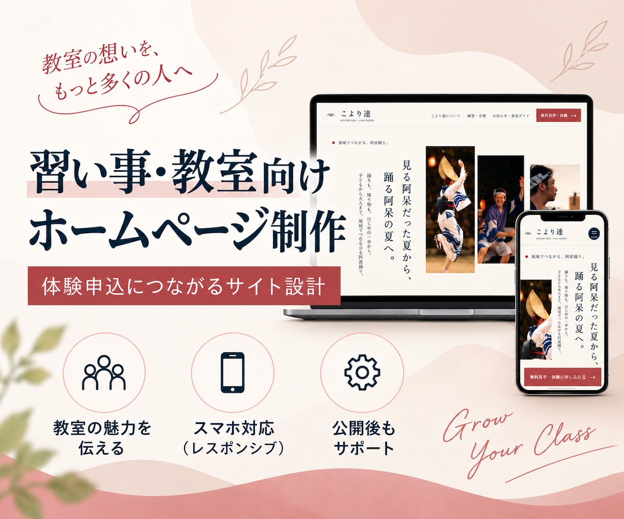 習い事・教室向けホームページを制作します 教室の魅力を伝え、体験申込につながるサイトをご提案！ イメージ1