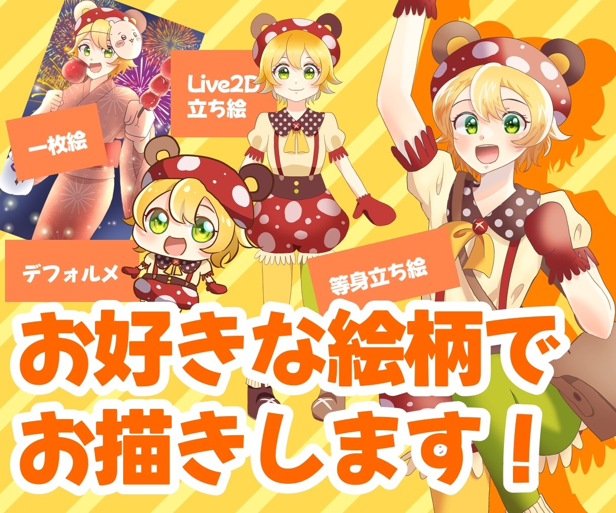 イラストお描きします 立ち絵、一枚絵等お好きな絵柄に合わせた制作をいたします イメージ1