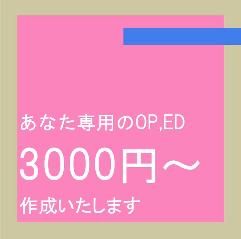 動画のOP , ED , BGM 作製します 映像、BGM共に作製可能！あなただけの作品をお作りします！ イメージ1