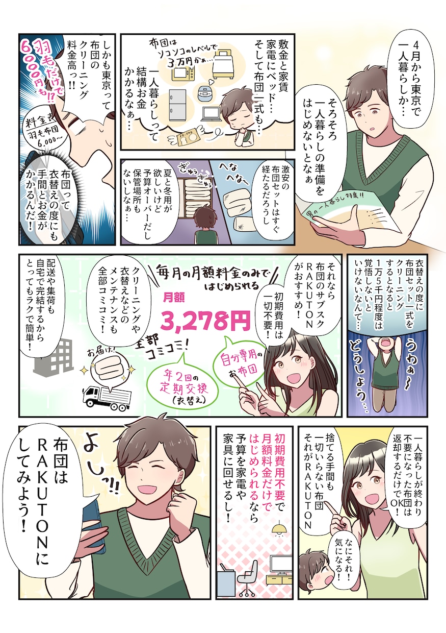 実績多数あり！パっと目に止まるLP漫画描きます 導入部分や説明部分に最適！漫画で分かりやすく伝えます！ イメージ9