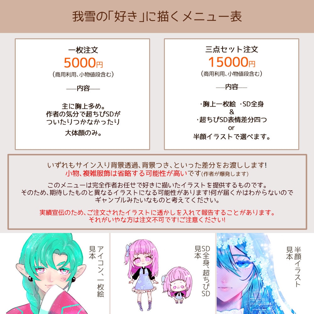 月に一人限定！3点セット好きに描きます アイコン、SD、超ミニSD or半顔をまとめて欲しい方向け イメージ1