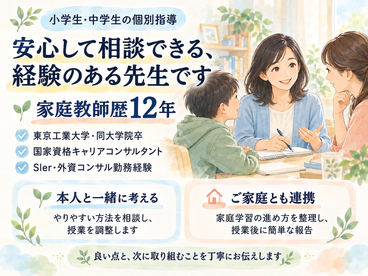 発達障がい・グレーゾーンの小中学生を指導します 家庭教師歴12年｜本人と相談し、取り組みやすい学び方を イメージ3