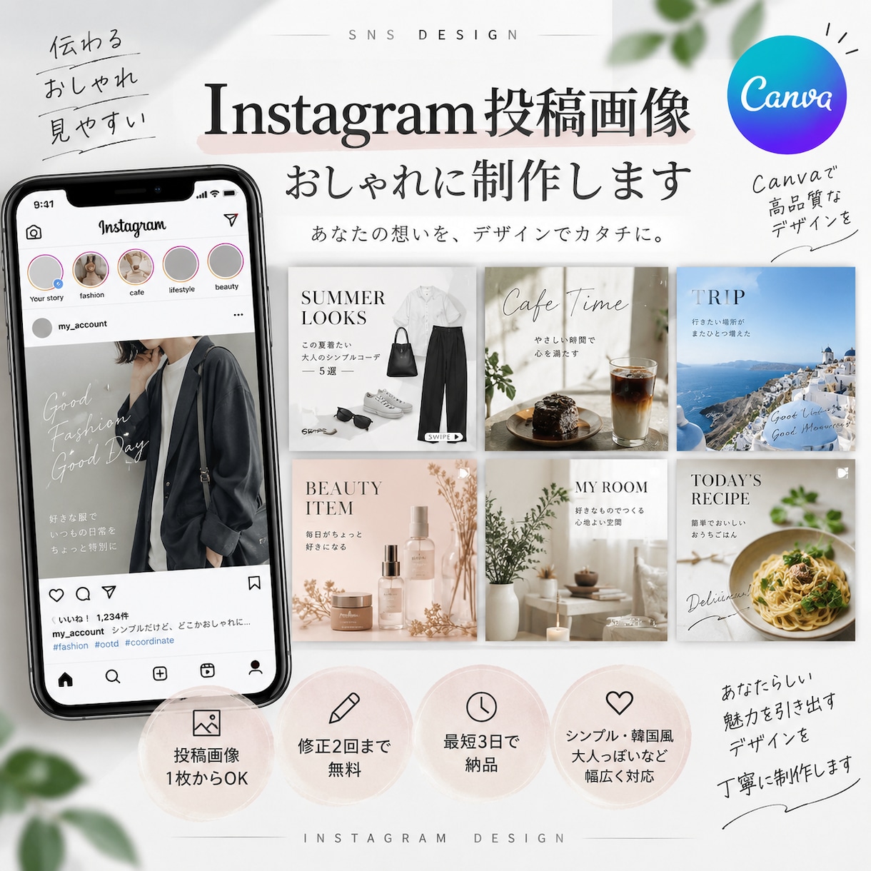 CanvaでInstagramの投稿画像を作ります 見やすく伝わるSNS画像を丁寧にデザインします イメージ1