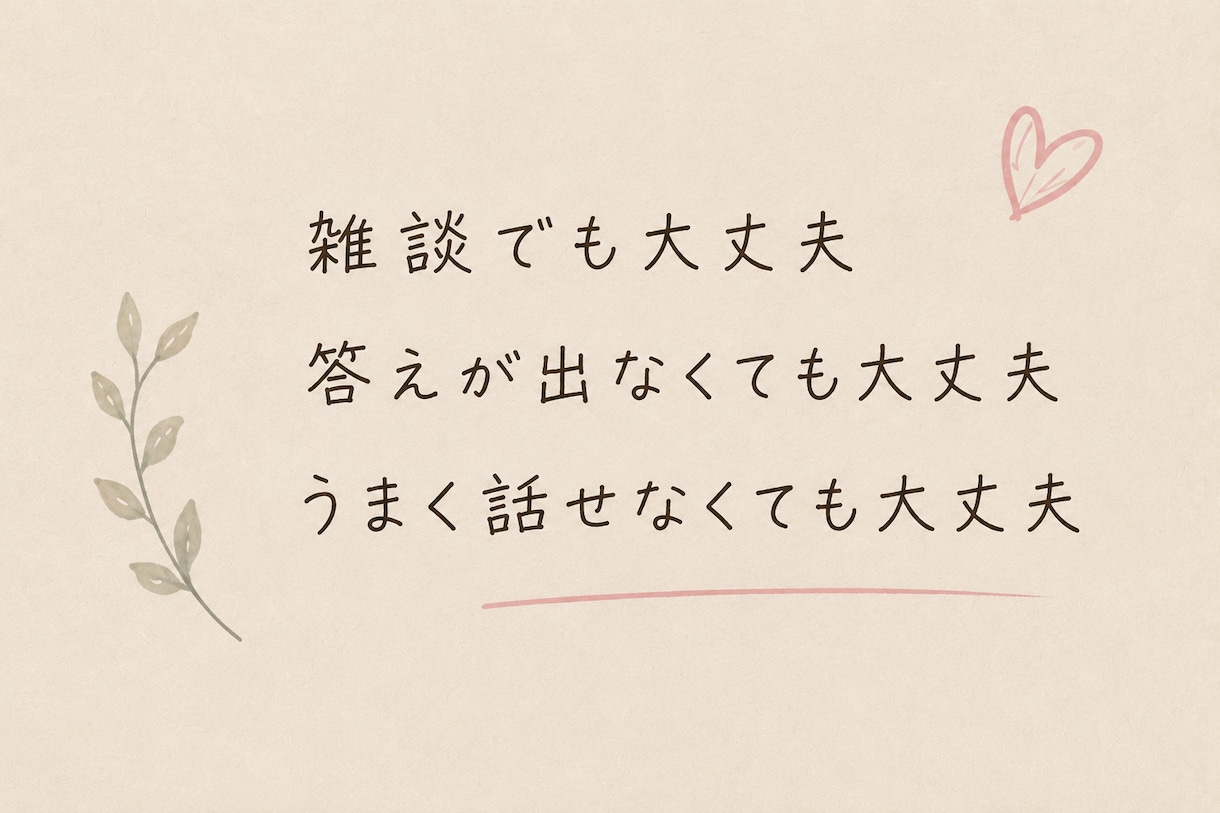 24時間チャット♥️即レス可☘️何でもお聞きします 愚痴｜雑談｜恋愛｜性のお悩み｜などなどお聞きします♡ イメージ3