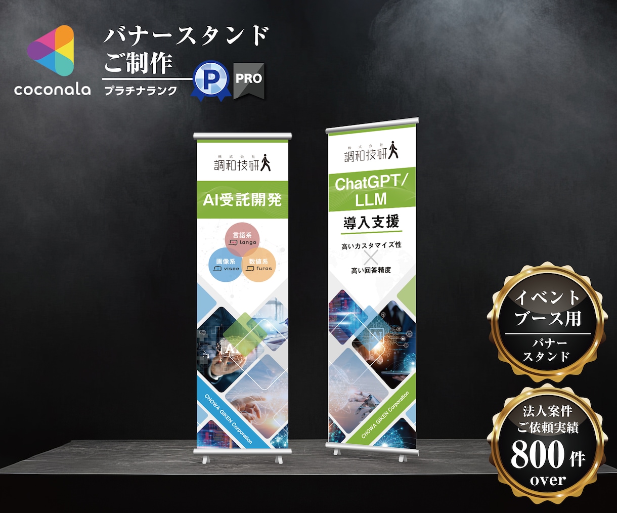 イベント『バナースタンド・パネル等』ご制作致します 実務歴12年～21年のグラフィックデザイナーメンバーがご対応 イメージ1