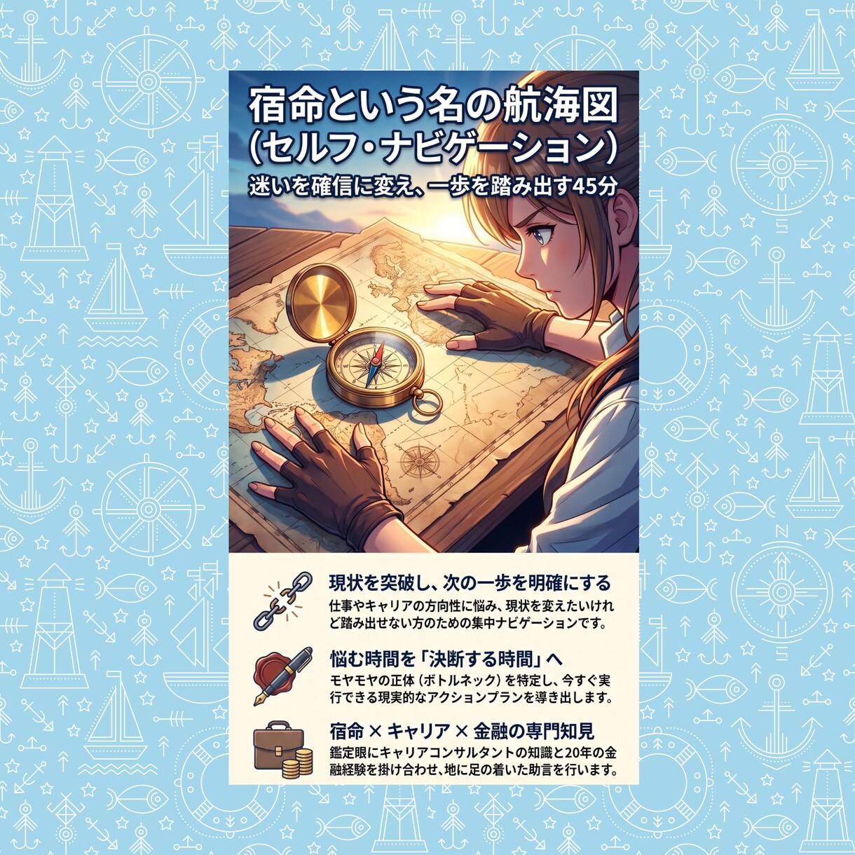 宿命×キャリア×お金で本来の自分を取り戻します 宿命を活かして可能性を解放。金融×キャリアの知見で導きます イメージ1