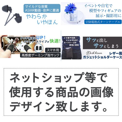 ECサイト掲載用の商品画像デザインします 高品質をリーズナブルな価格で提供致します イメージ1