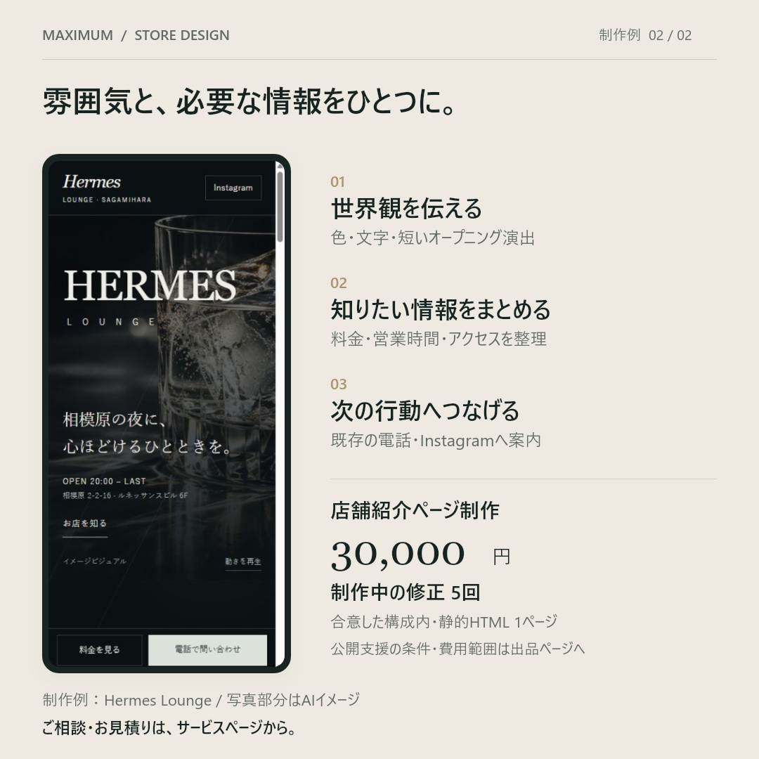 店舗の紹介ページを公開支援付きで制作します スマホ対応と納品後３０日の文字修正までセット イメージ6