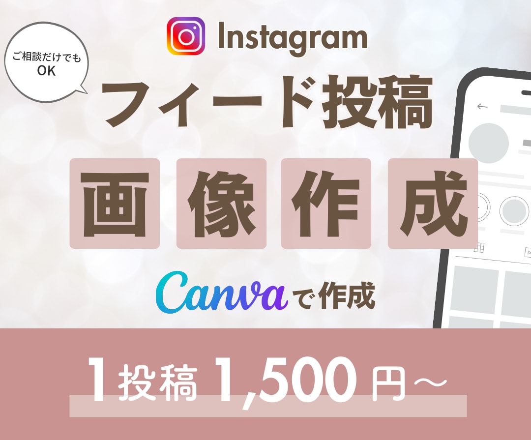 Instagram画像制作のお手伝いをします Instagramに投稿する画像制作の時間を削減したい方へ イメージ1
