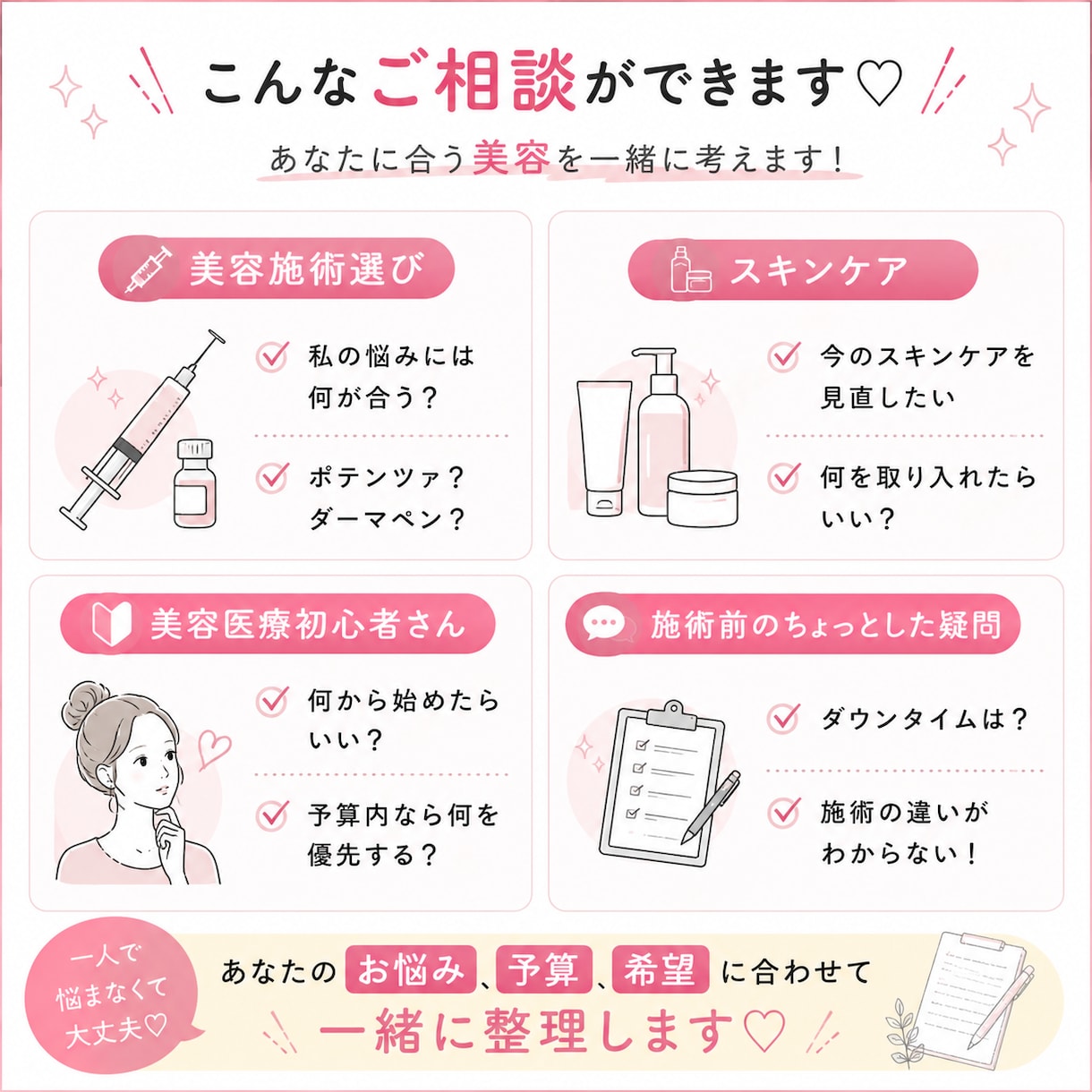 美容看護師が美容医療・スキンケアの相談乗ります 現役美容看護師があなたに合う美容を一緒に考えます♡ イメージ2