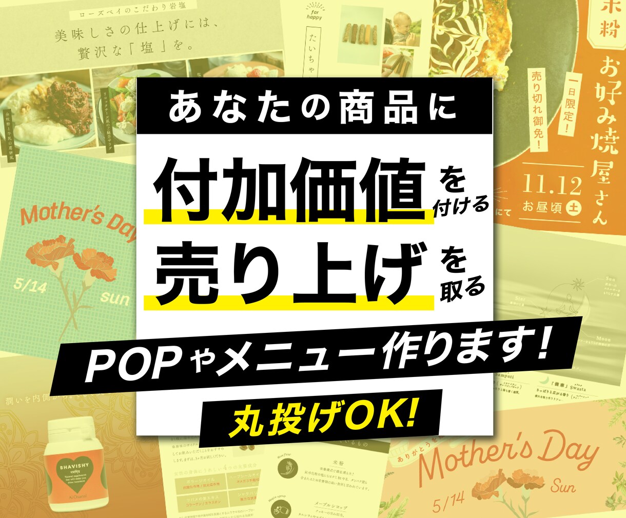 売り上げが取れるPOP作ります POPと向き合い続けたデザイナーが販売促進に役立つ１枚を！ イメージ1
