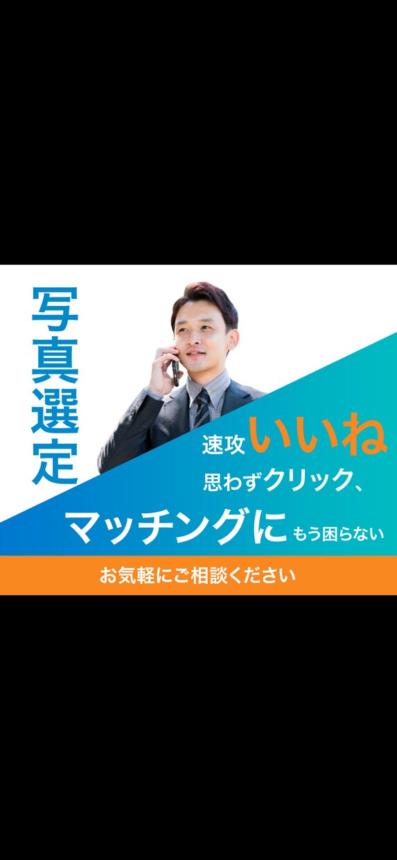 いいね UP❤️プロフィール写真ベスト❤️選びます バッチリ⭐他者目線が絶対オススメ❤️自分じゃ間違う写真選び♡ イメージ1