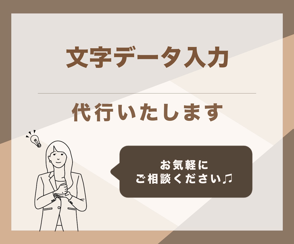 得意のタイピングでデータ入力いたします 入力が苦手な方・時間がない方お任せください！ イメージ1