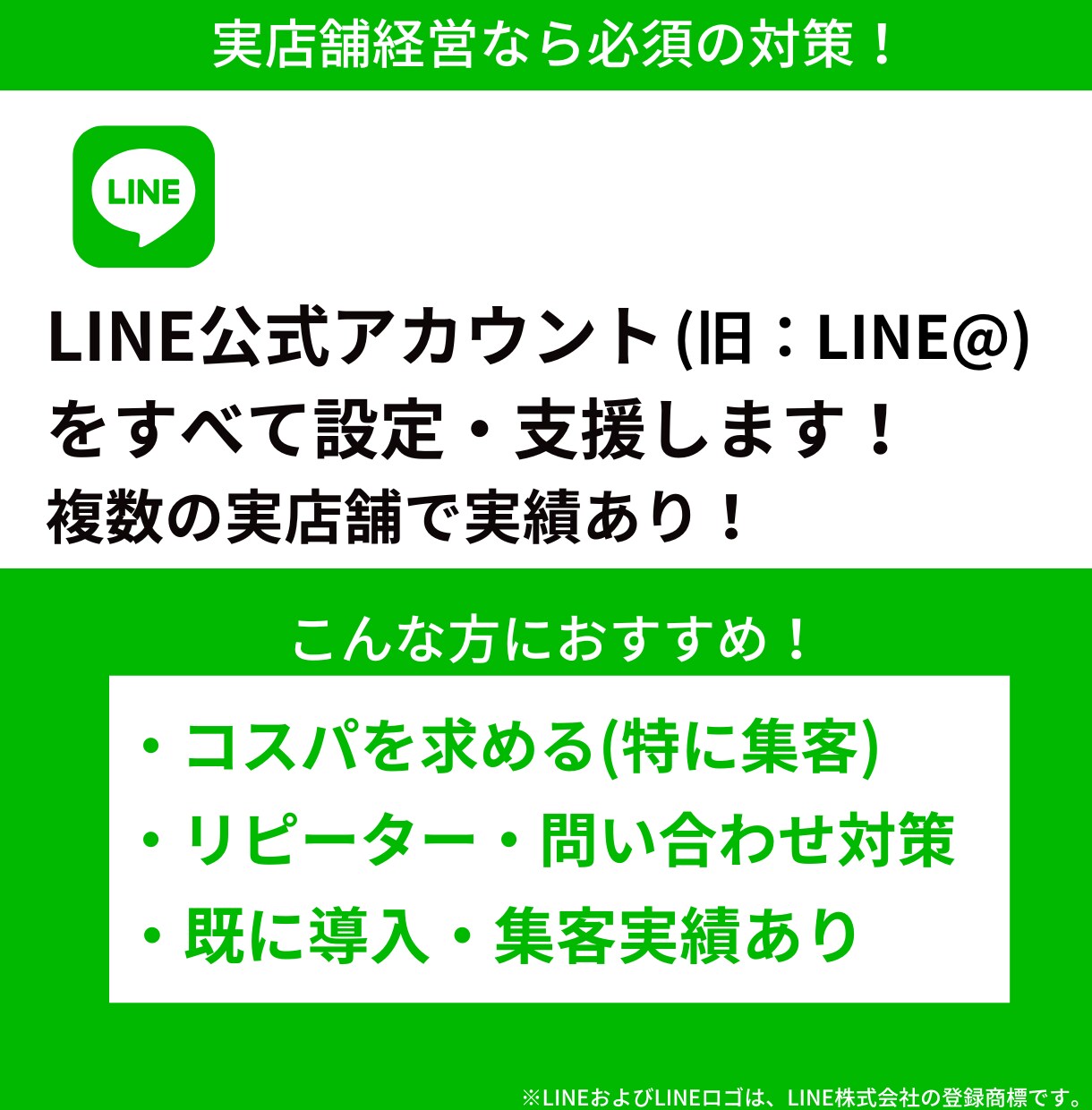 手放し可能！LINE公式アカウントの設定をします 実店舗運営で実績ありの必須設定を完了して、あなたへお渡し！ イメージ1