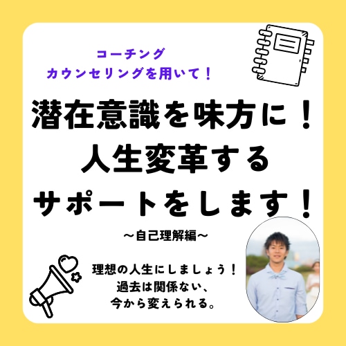 潜在意識を味方に！あなたの強み、欲求を見出します 人は自分のことを95%理解していない。潜在意識に眠っている イメージ1