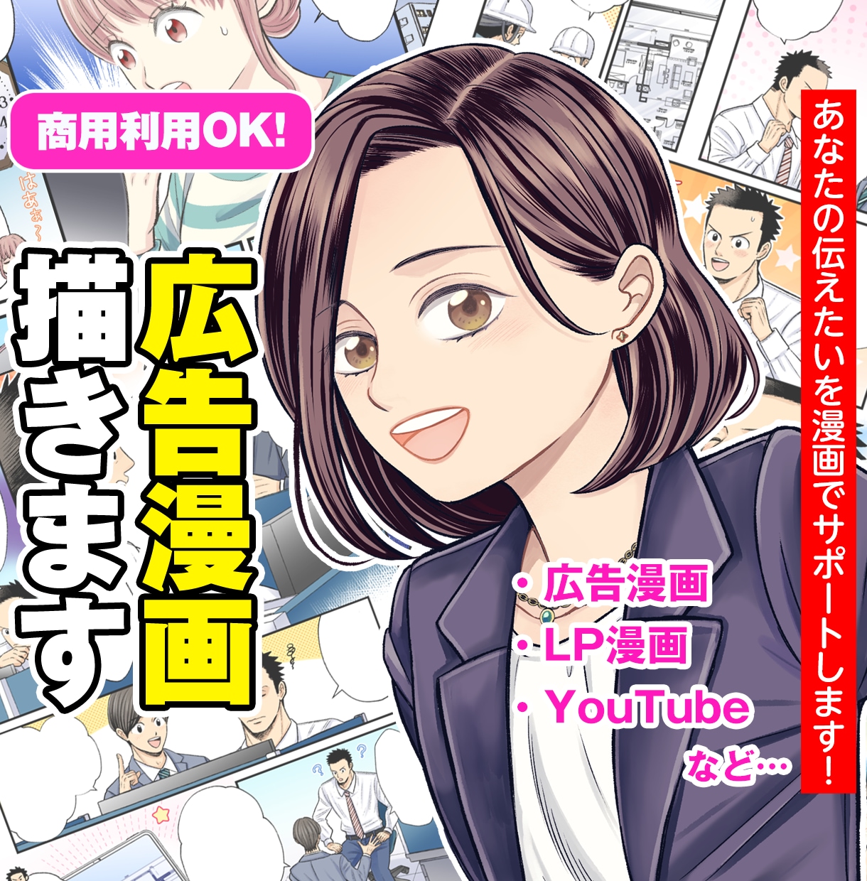 売上直結！修正無制限の広告漫画制作します 【残り2枠！】読まれる漫画で売上UP！先着3名限定8000円 イメージ1