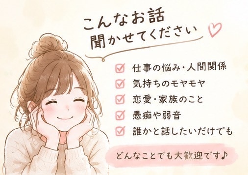 頑張りすぎたあなたの心に寄り添います 愚痴も弱音も大丈夫♪否定せずじっくりお話聞きます イメージ1