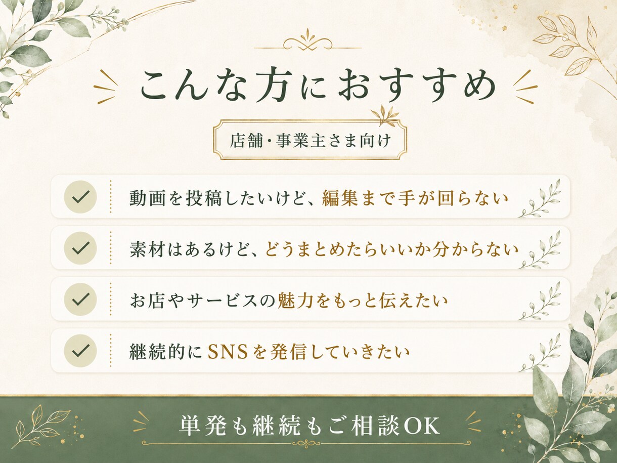 ショート動画を編集します 店舗・事業主さま向け｜SNS用動画を見やすく編集します イメージ3