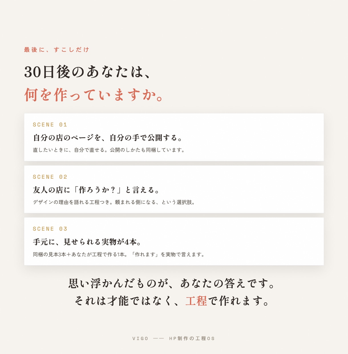 Claude CodeでHPを作る手順を渡します 10万円級のHPを自分で｜プログラミング不要・30日サポート イメージ10