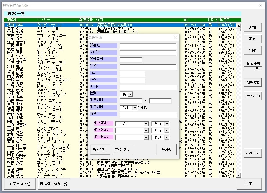 Excelで作成した顧客管理の基本部分を販売します とにかく顧客管理の基本部分だけが欲しい方におすすめです イメージ2
