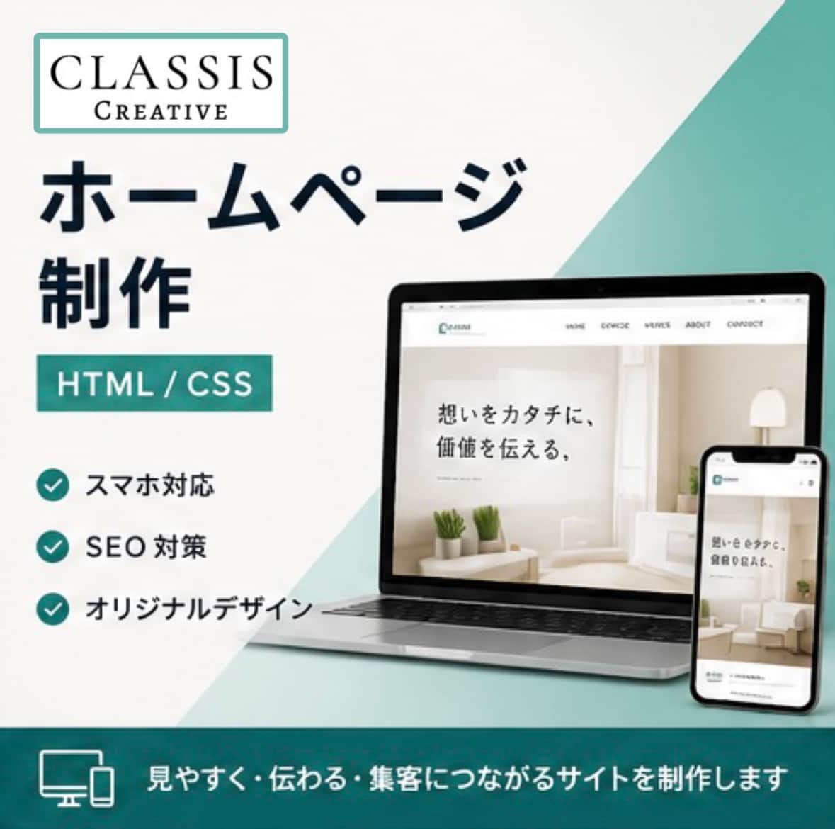 集客を意識したホームページを制作します 個人事業主・店舗向けスマホ対応・SEOを意識したホームページ イメージ1