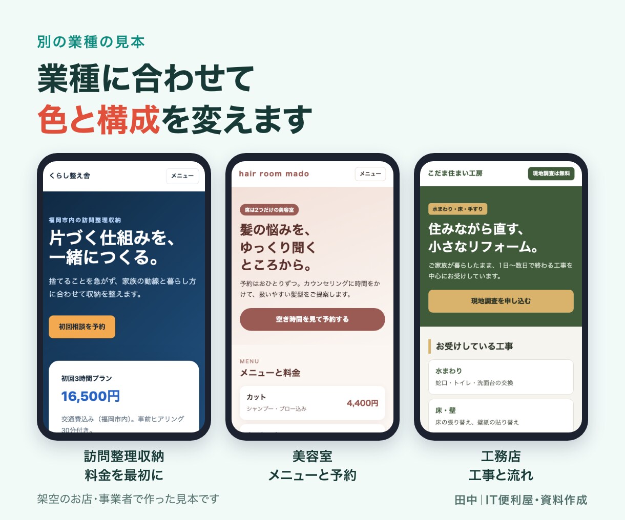 小規模事業者向けホームページを制作します 必要な情報を5ページに整理しスマホ対応で制作 イメージ5