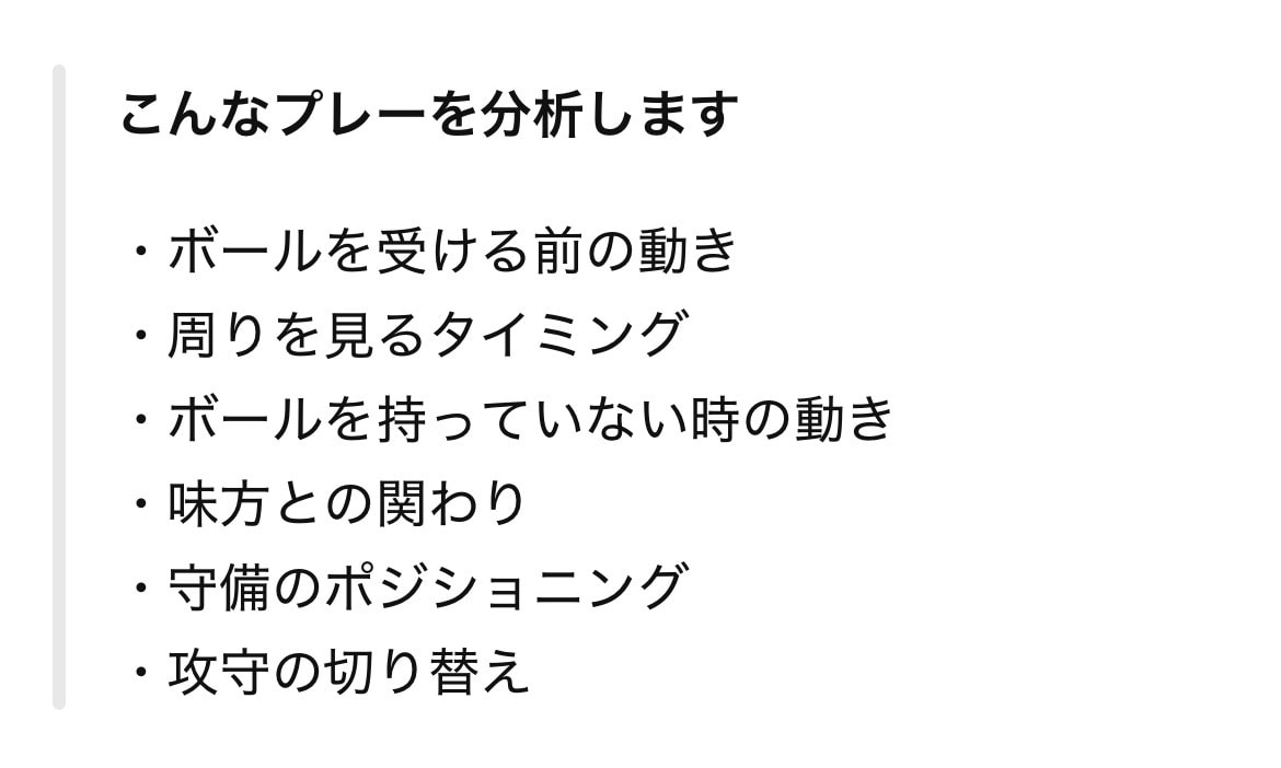 サッカーの試合動画を分析！課題と改善点を伝えます 「試合になると、何をしたらいいか分からない」を動画分析で解決 イメージ3