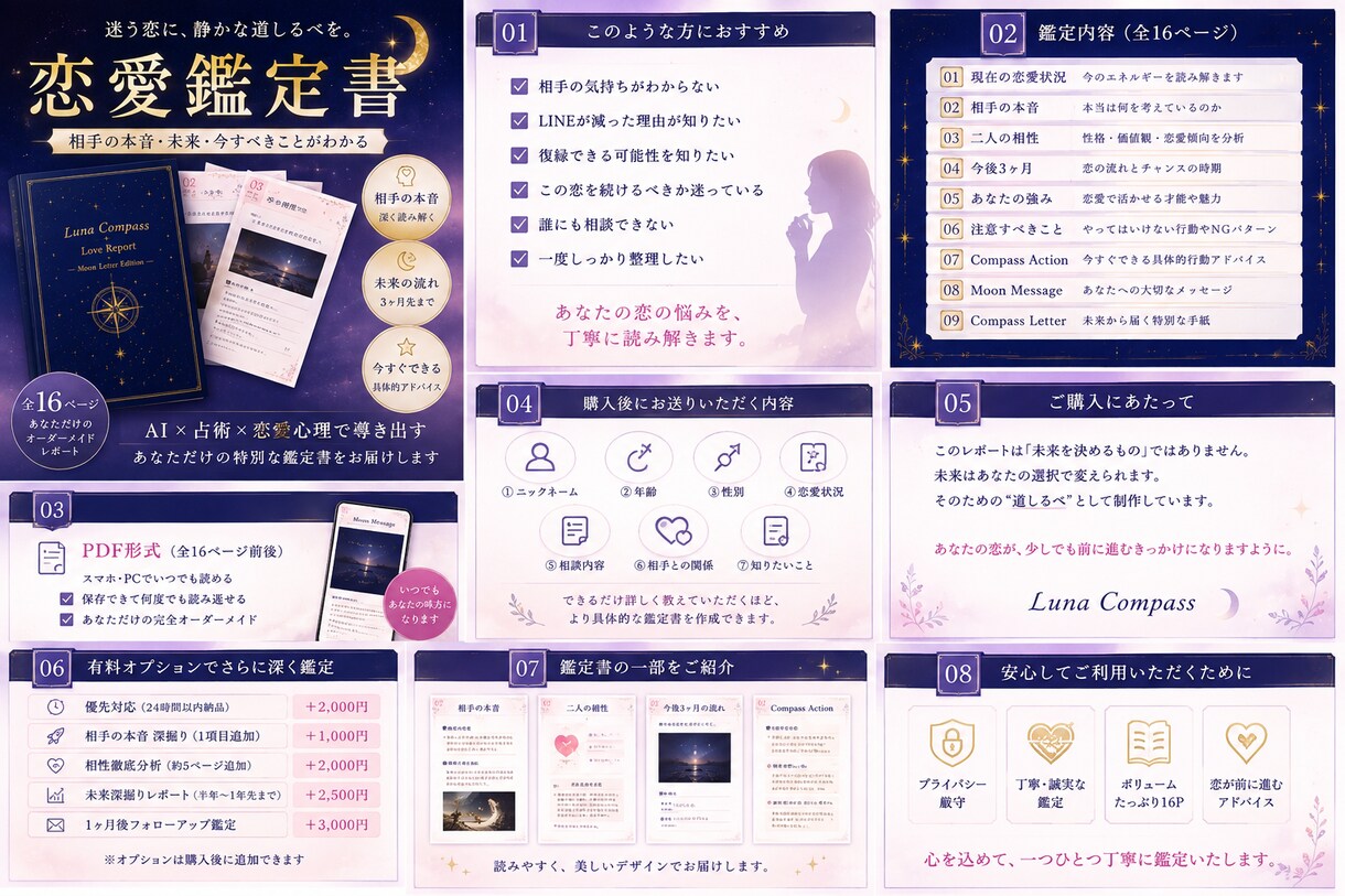 相手の本音・未来・今すべきことを徹底鑑定します 迷う恋に、あなただけの鑑定書を。 イメージ2